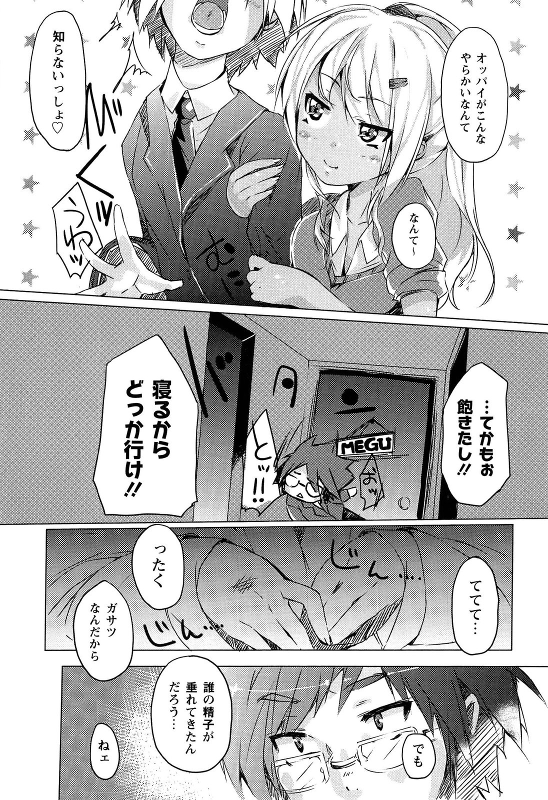 [支葵] トロけるおち☆ぽミルク