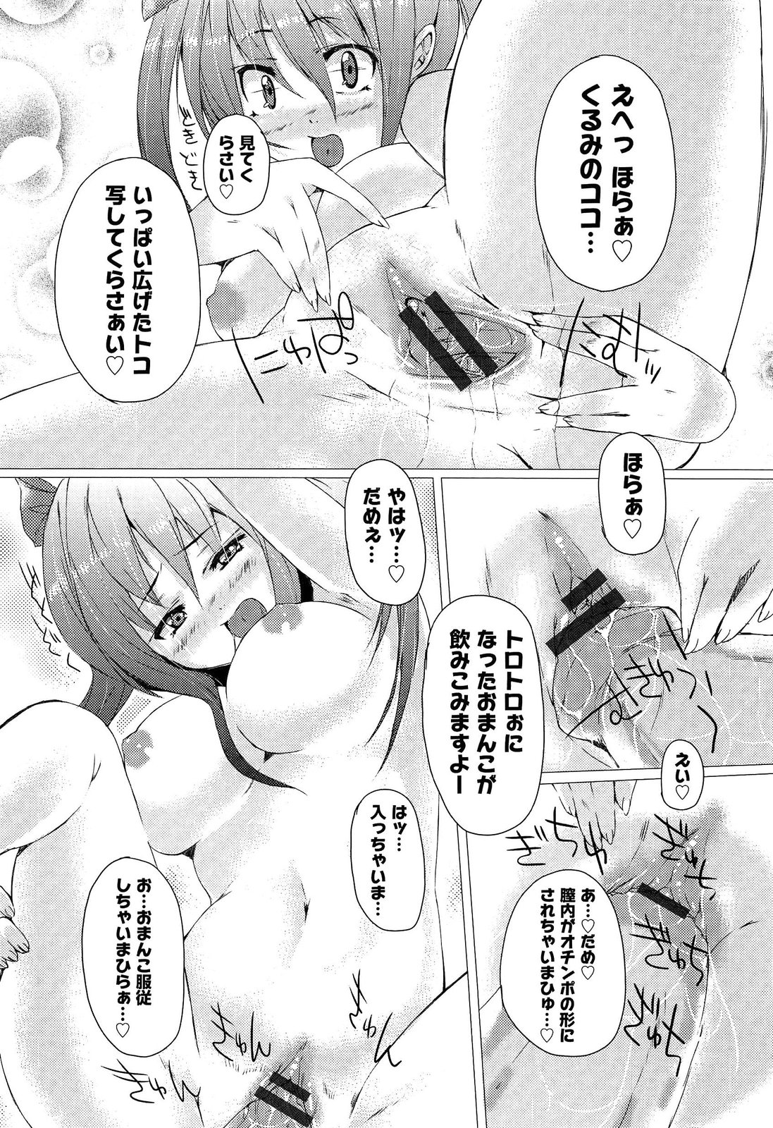 [支葵] トロけるおち☆ぽミルク