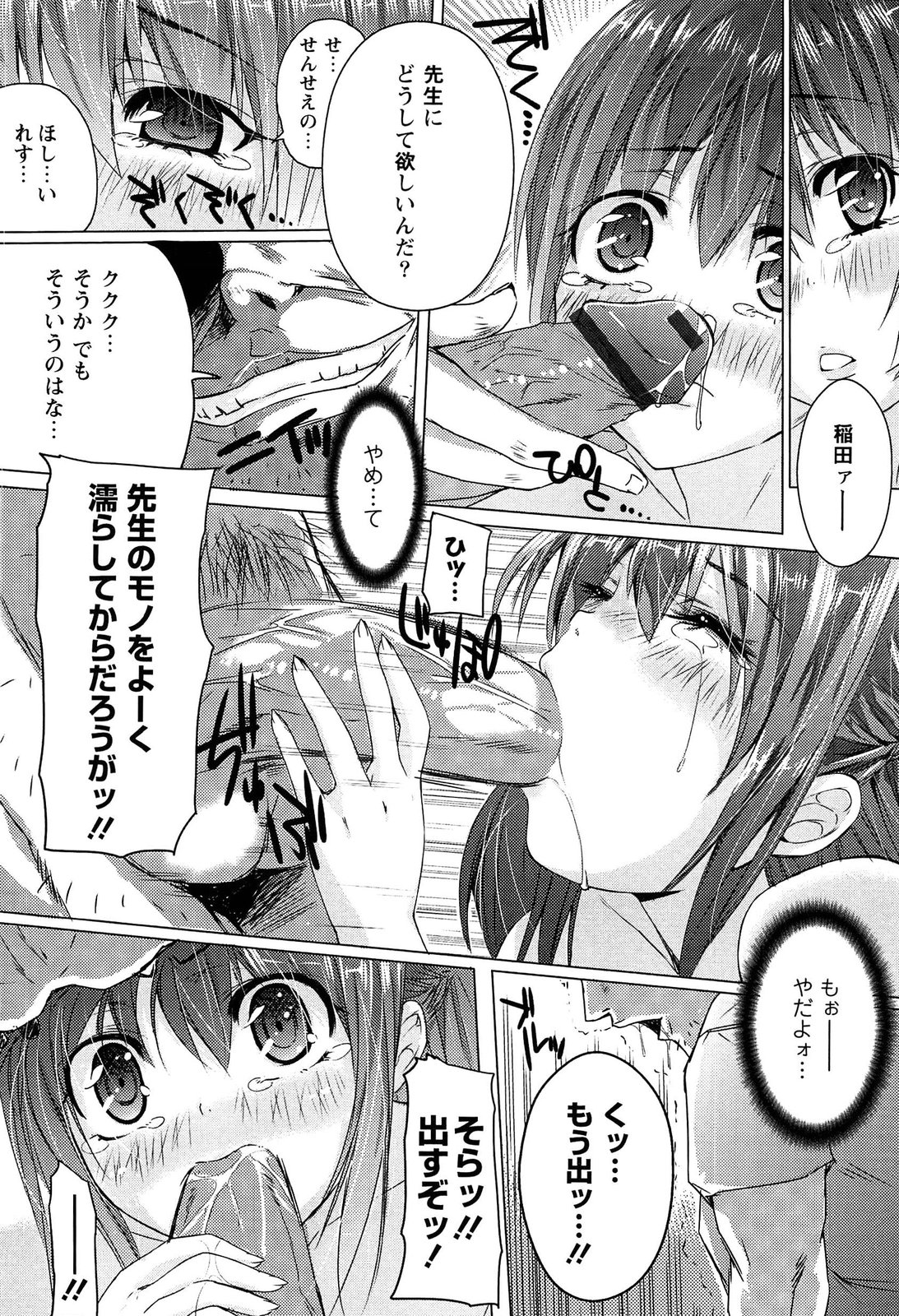 [支葵] トロけるおち☆ぽミルク