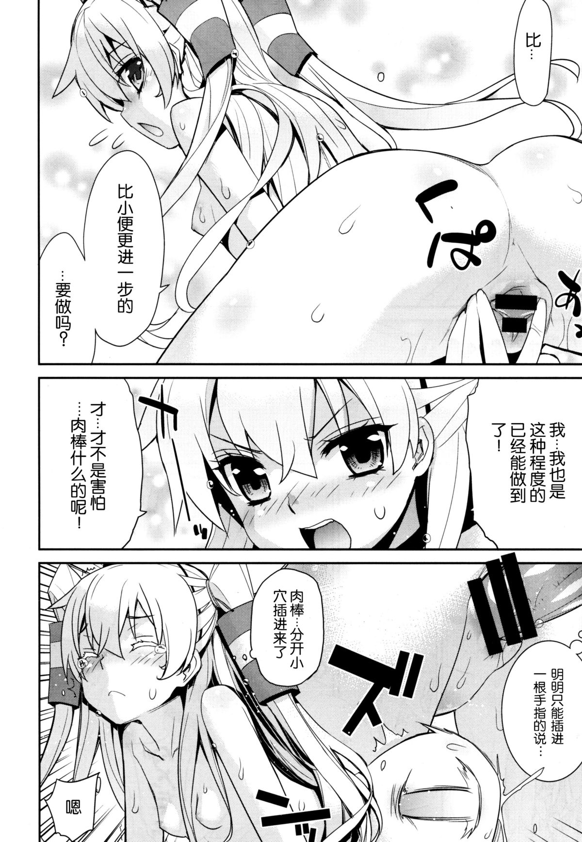 (C86) [稍日向屋(稍日向)] おふろ艦隊天津風 (艦隊これくしょん -艦これ-) [中国翻訳]