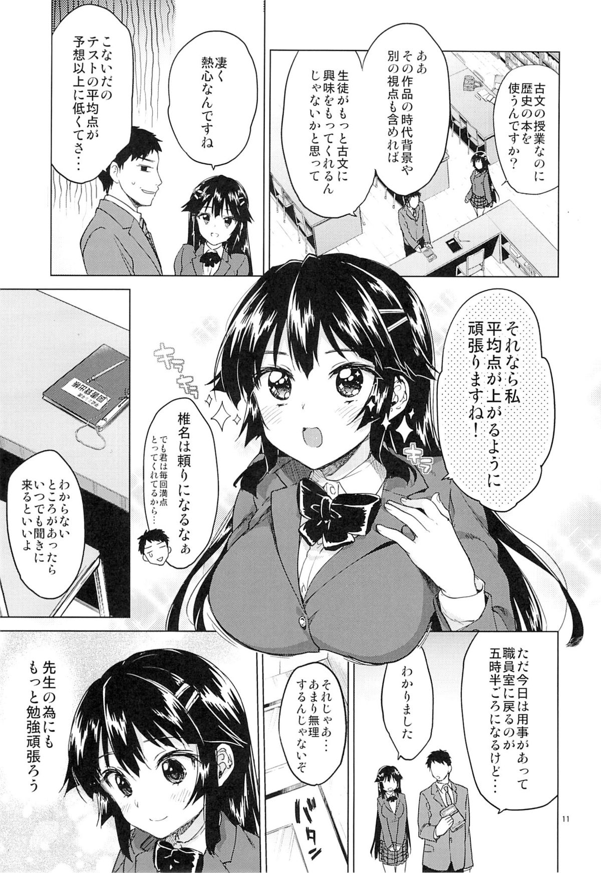 (C86) [夢茶会 (むちゃ)] 千鶴ちゃん開発日記