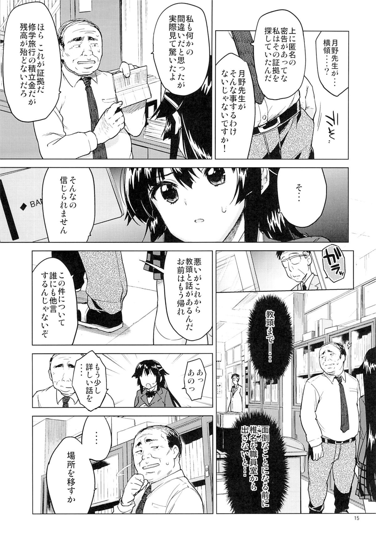 (C86) [夢茶会 (むちゃ)] 千鶴ちゃん開発日記