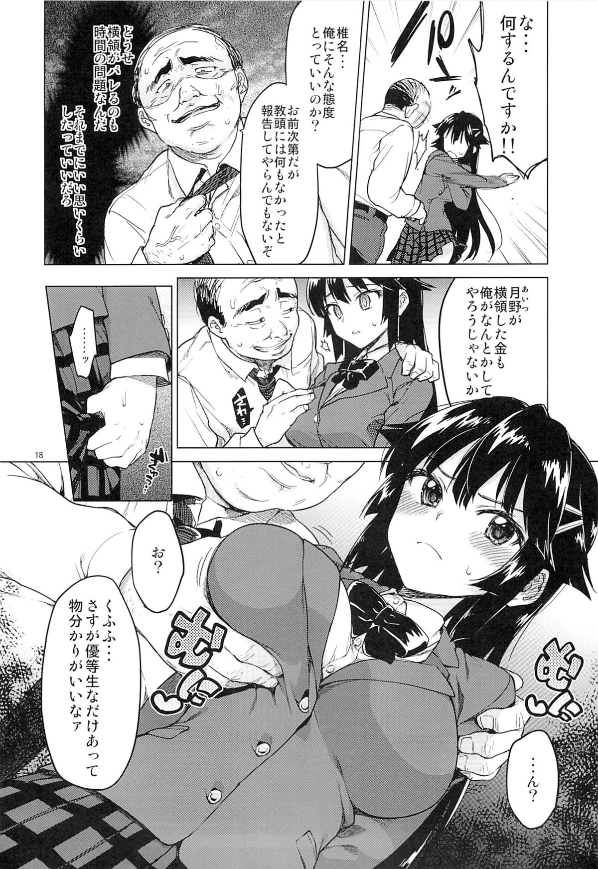 (C86) [夢茶会 (むちゃ)] 千鶴ちゃん開発日記