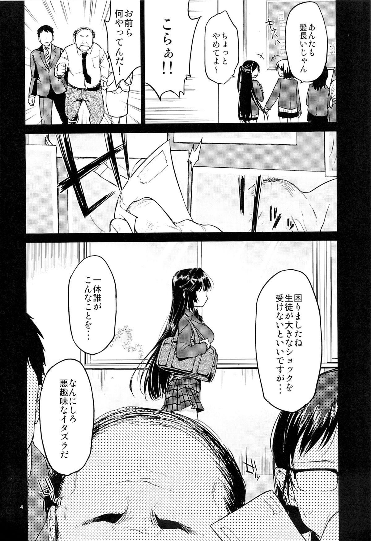 (C86) [夢茶会 (むちゃ)] 千鶴ちゃん開発日記