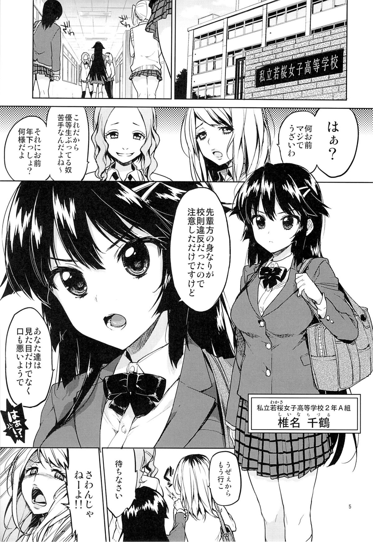 (C86) [夢茶会 (むちゃ)] 千鶴ちゃん開発日記