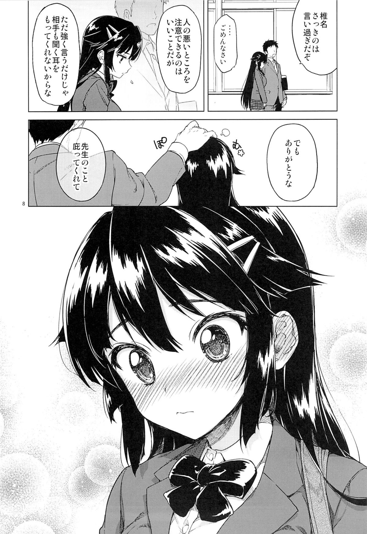 (C86) [夢茶会 (むちゃ)] 千鶴ちゃん開発日記