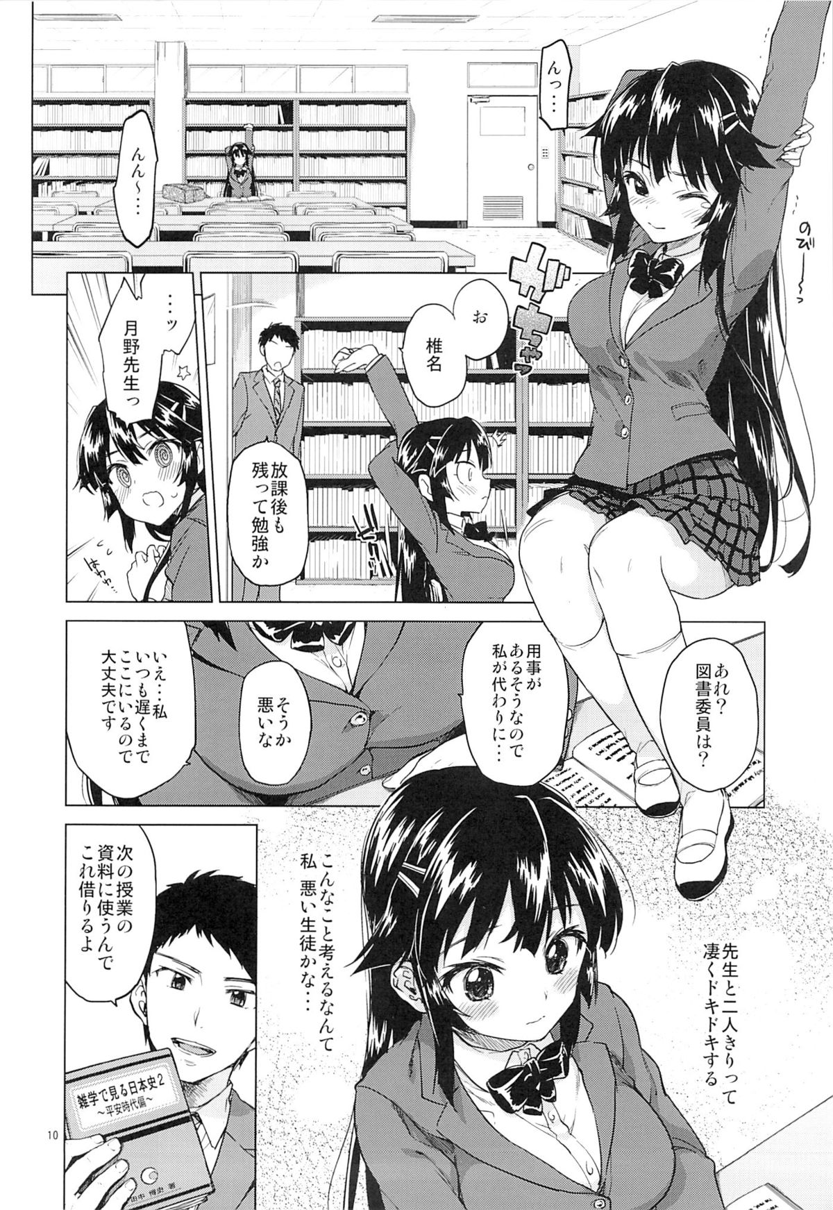 (C86) [夢茶会 (むちゃ)] 千鶴ちゃん開発日記