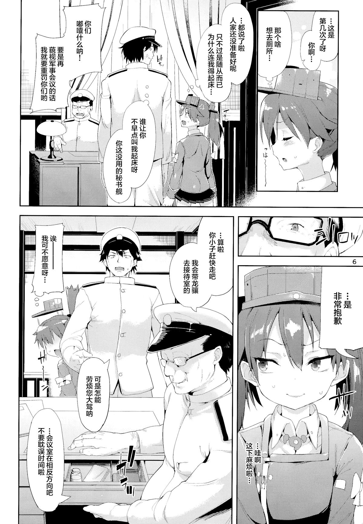 (C86) [餅屋 (かろちー)] 恋する龍驤ちゃんとヘンタイ提督 (艦隊これくしょん-艦これ-) [中国翻訳]