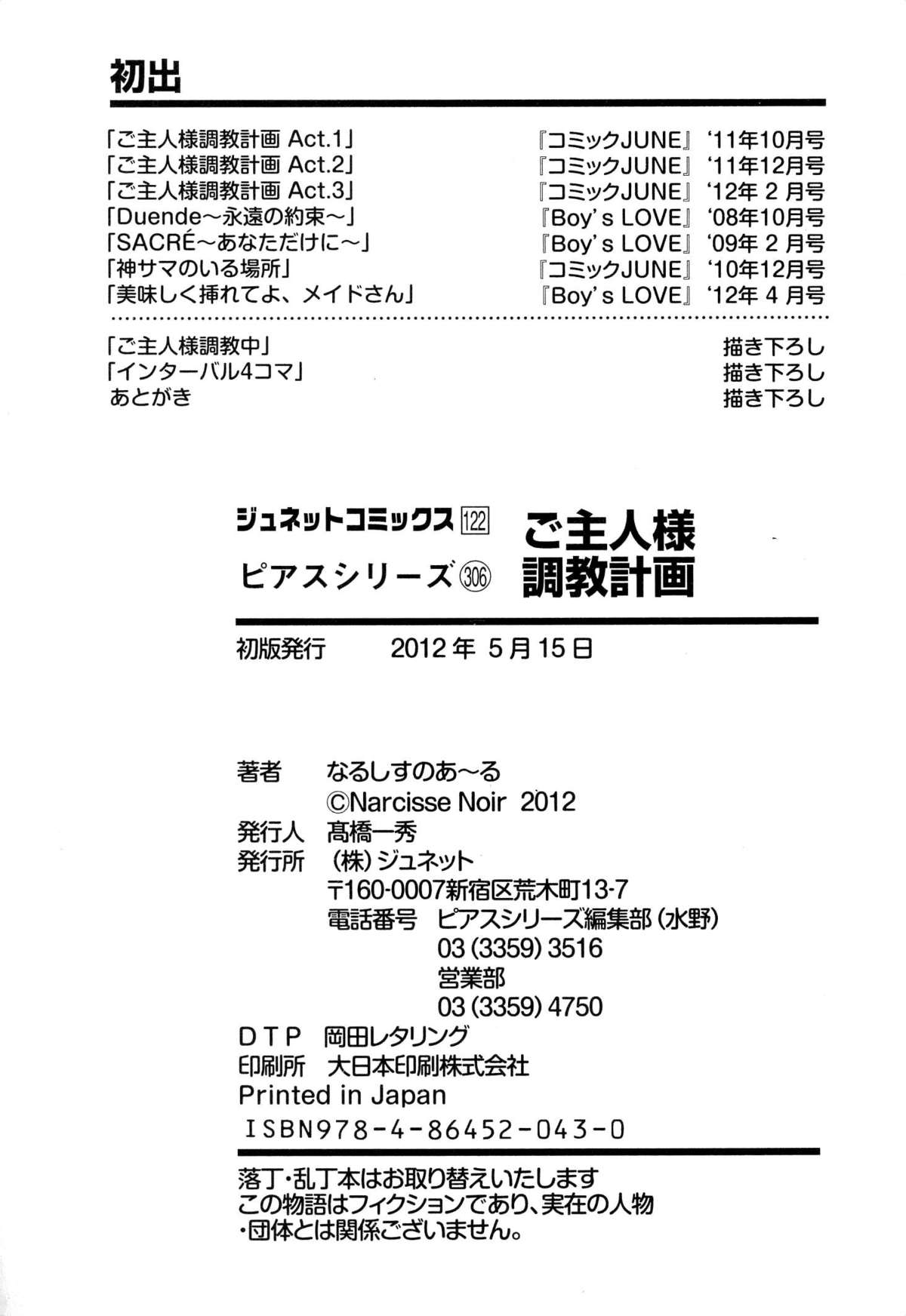 [なるしすのあ～る] ご主人様調教計画