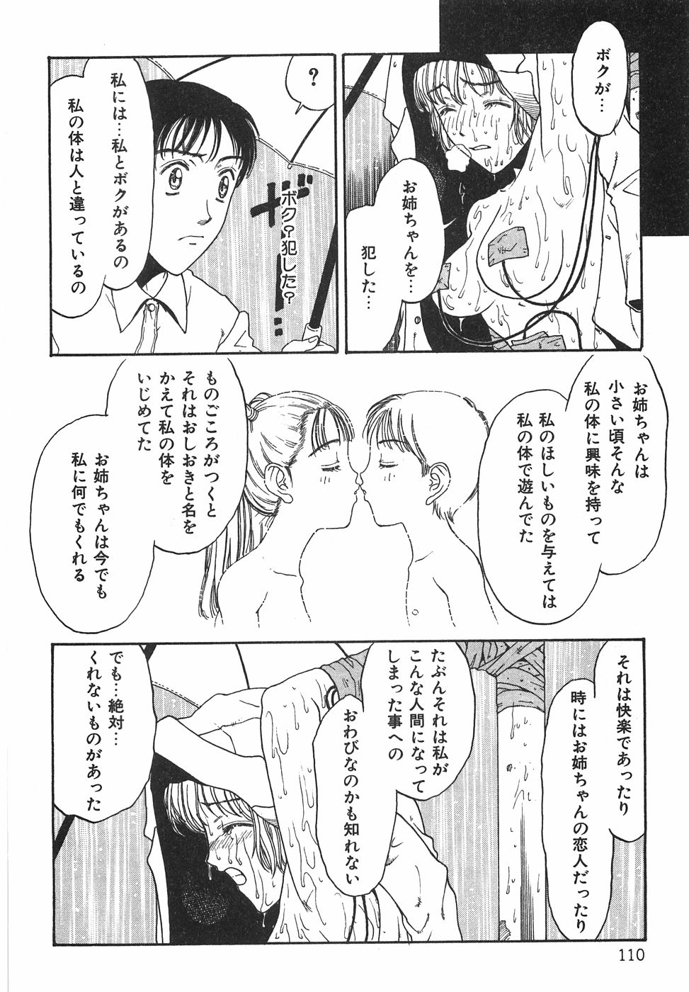 [小林少年丸] 棘のある花束