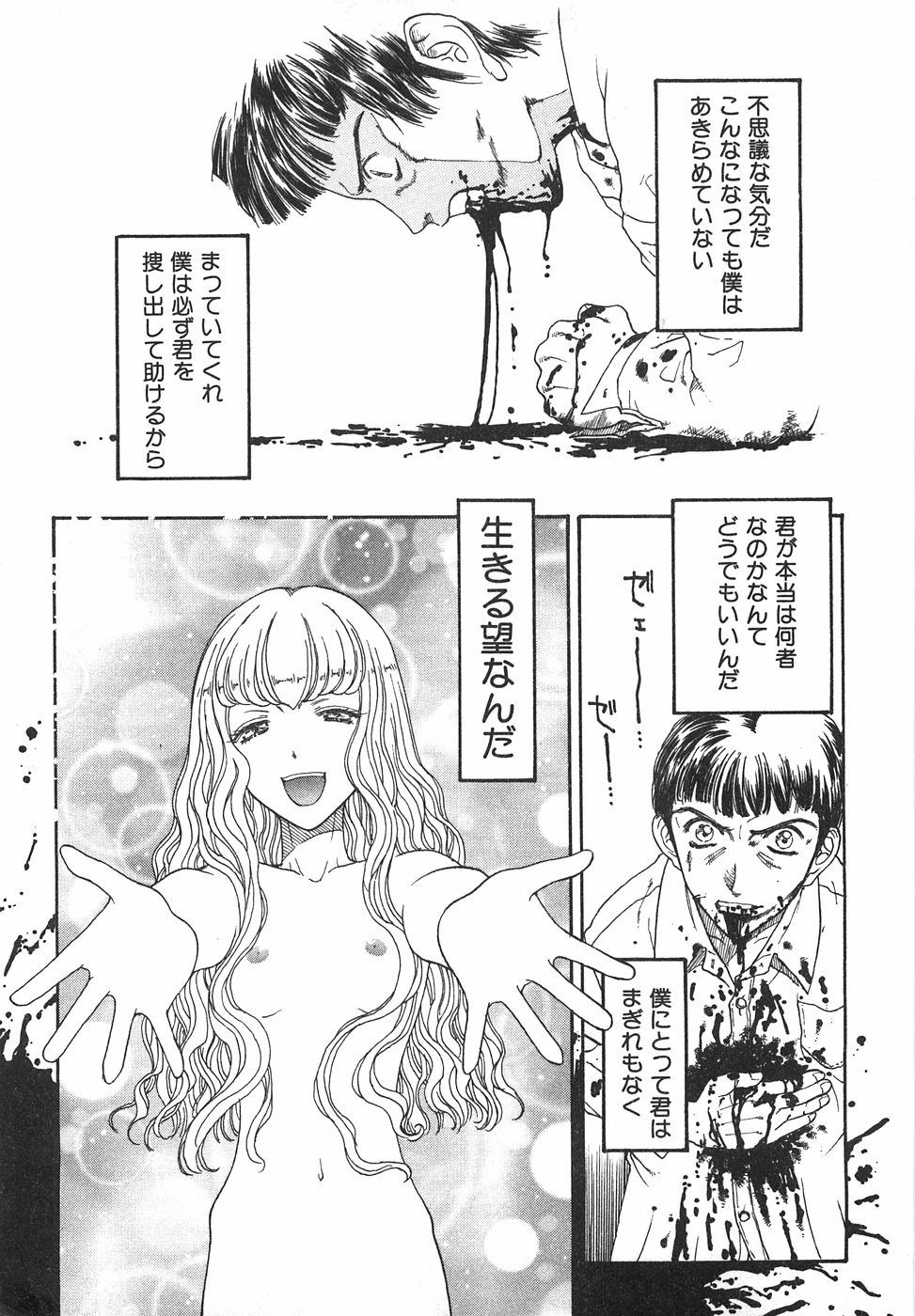 [小林少年丸] 棘のある花束