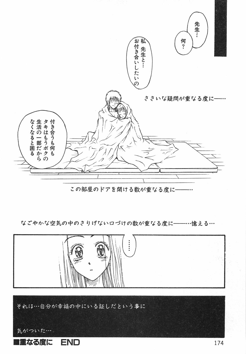 [小林少年丸] 棘のある花束