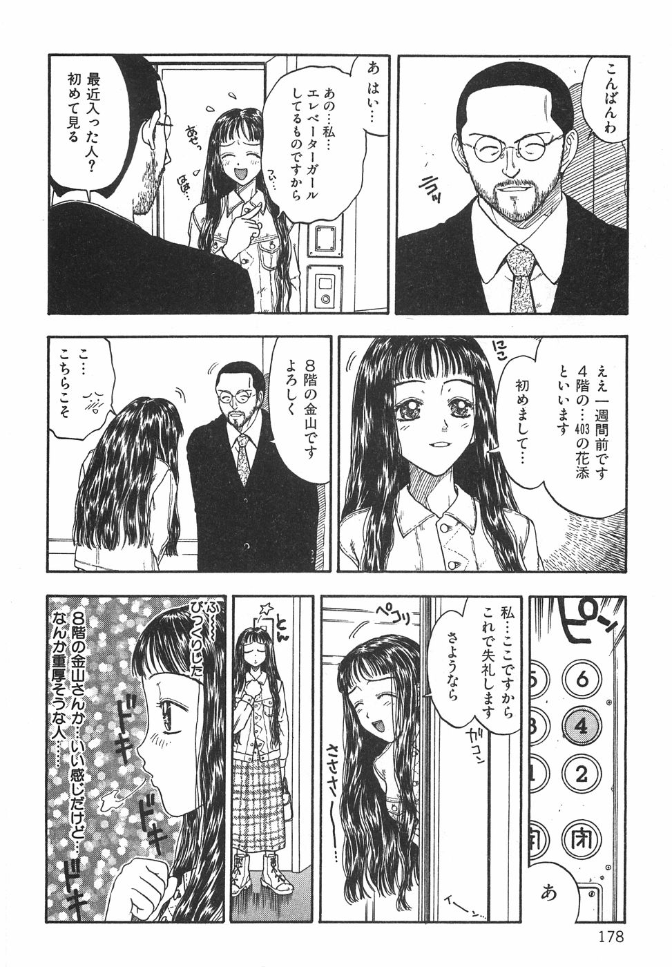 [小林少年丸] 棘のある花束