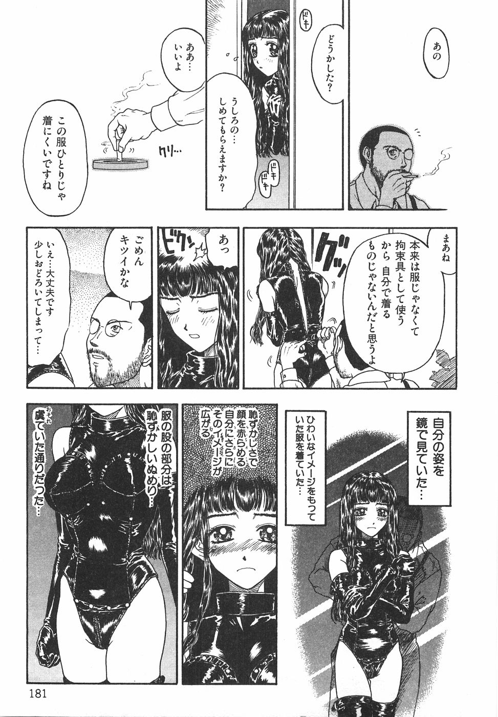 [小林少年丸] 棘のある花束