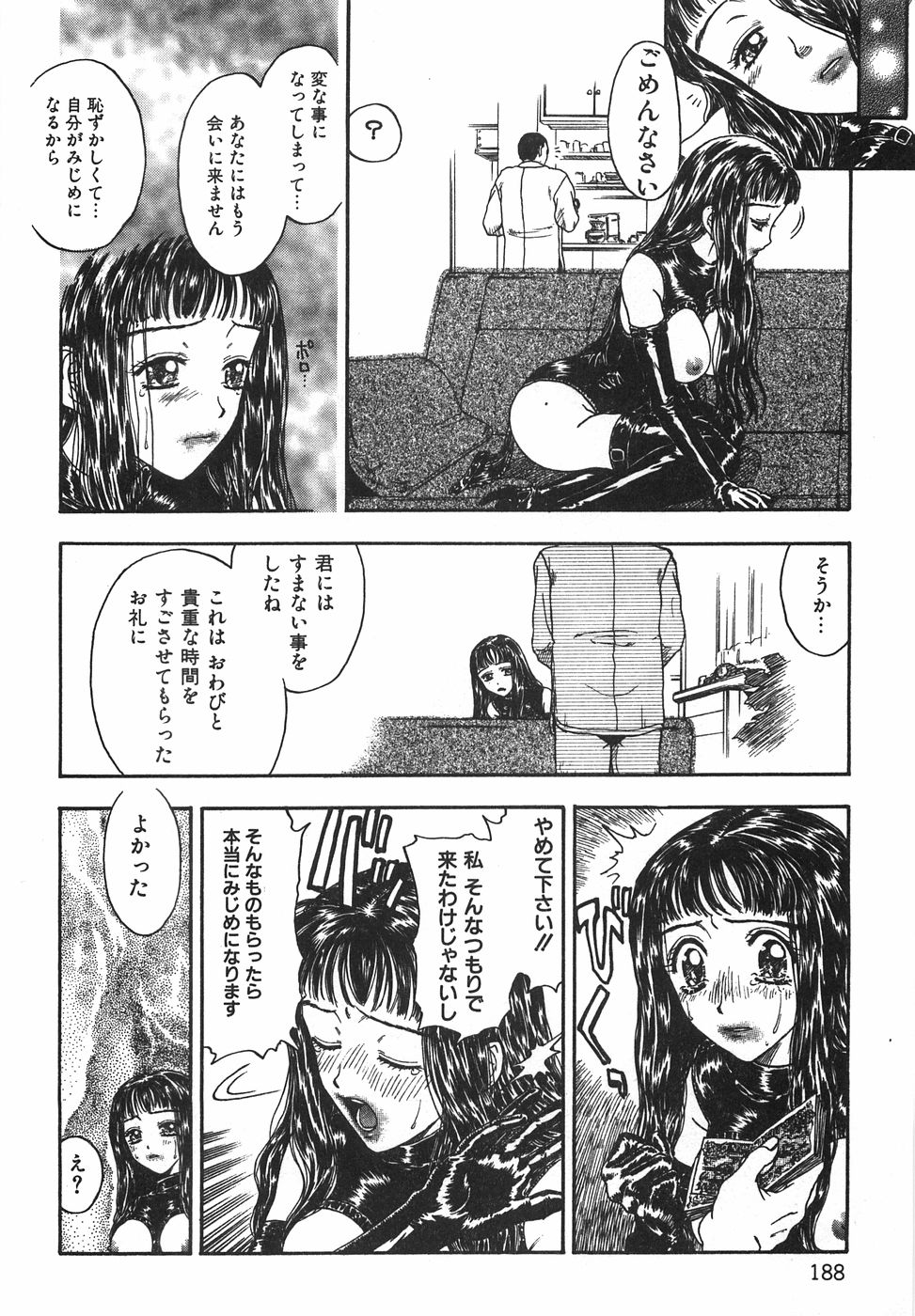 [小林少年丸] 棘のある花束