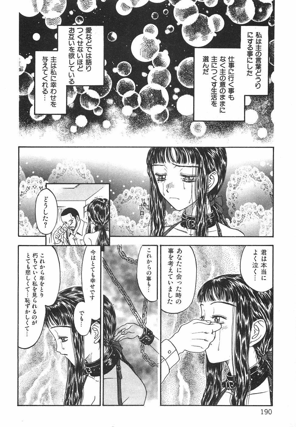 [小林少年丸] 棘のある花束