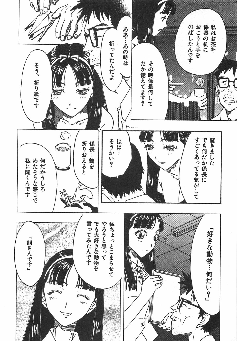 [小林少年丸] 棘のある花束