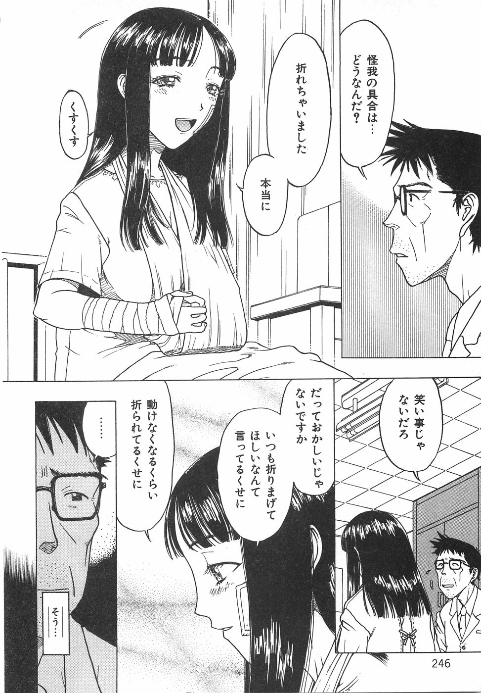 [小林少年丸] 棘のある花束