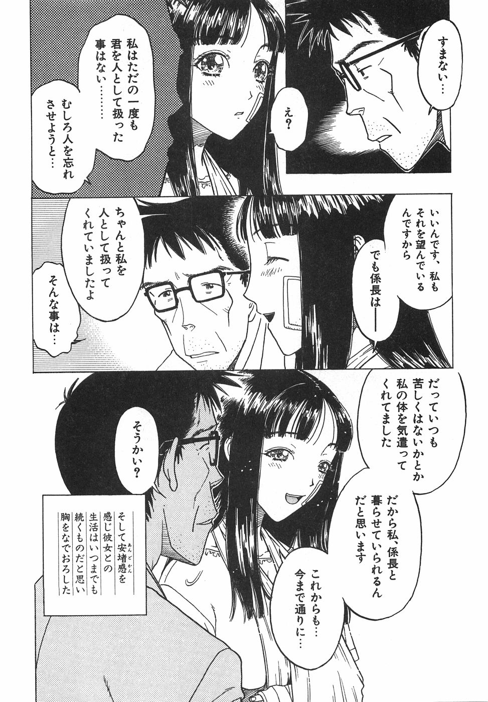 [小林少年丸] 棘のある花束