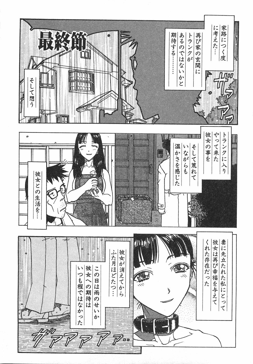 [小林少年丸] 棘のある花束