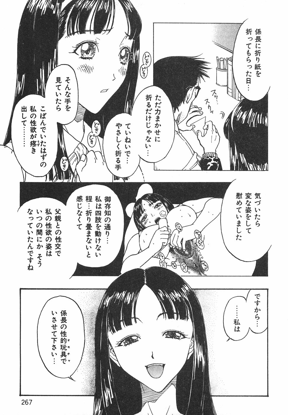 [小林少年丸] 棘のある花束