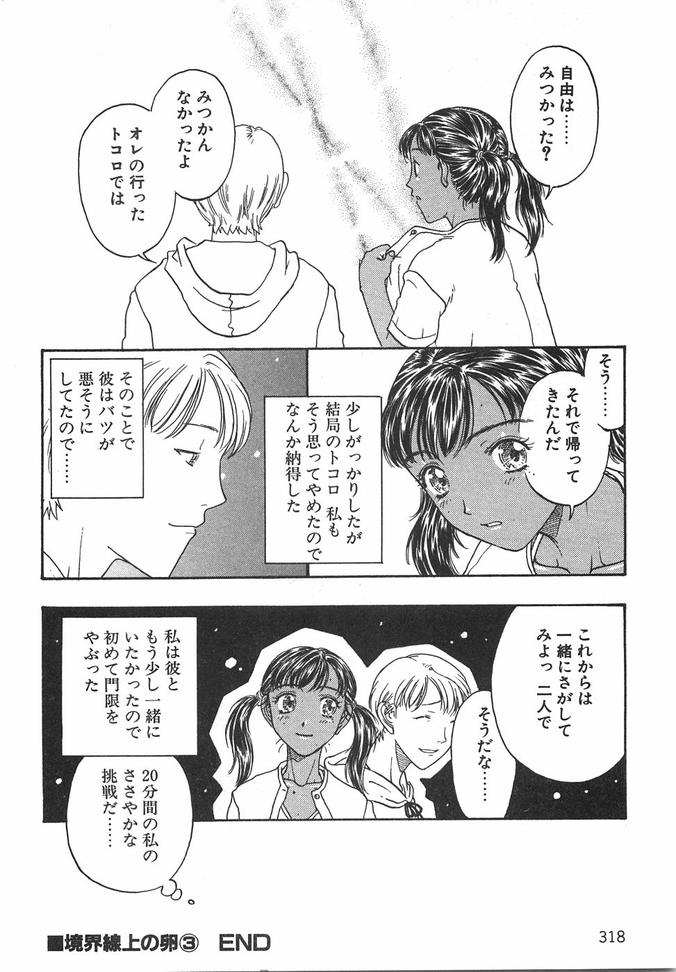 [小林少年丸] 棘のある花束