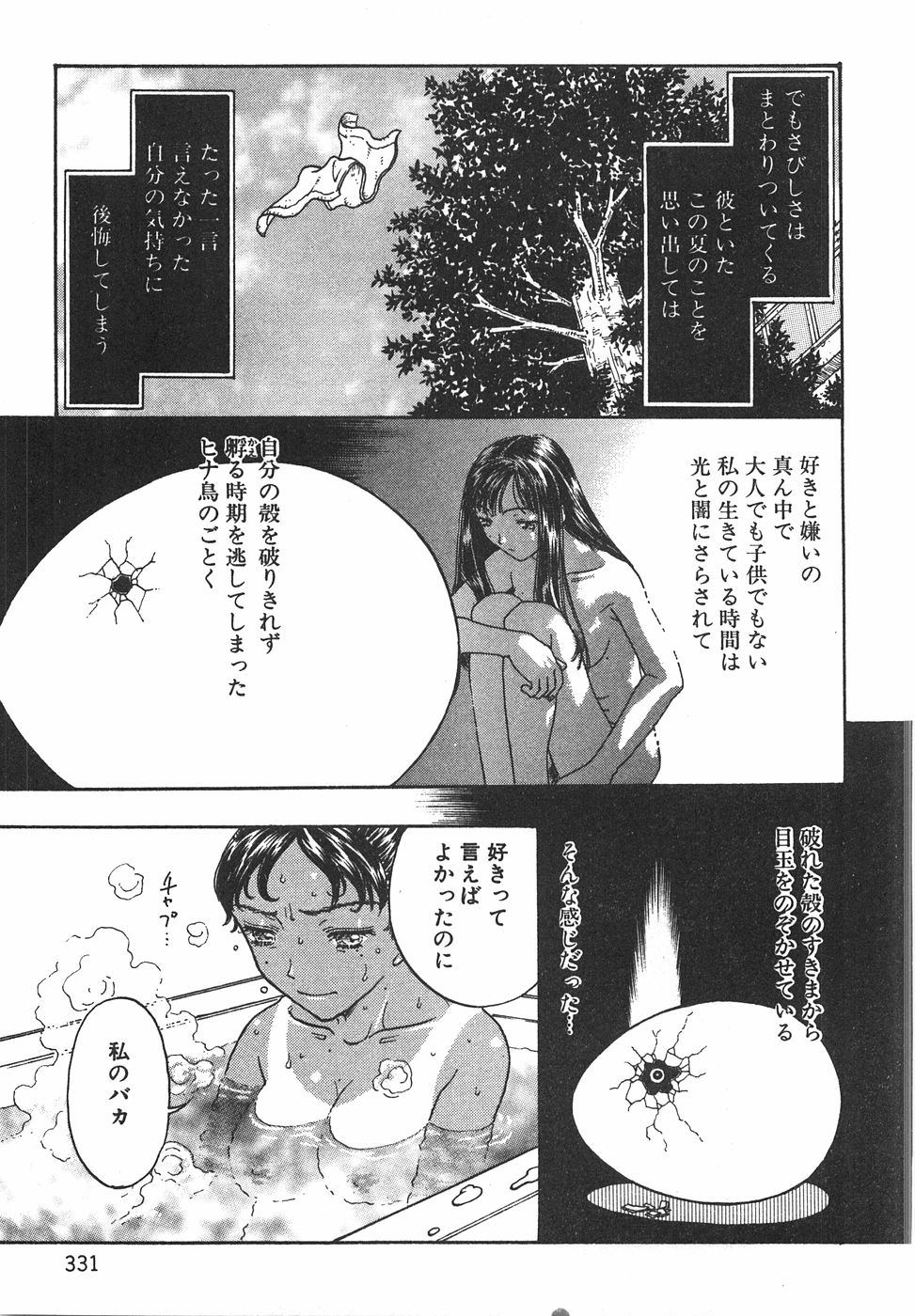 [小林少年丸] 棘のある花束