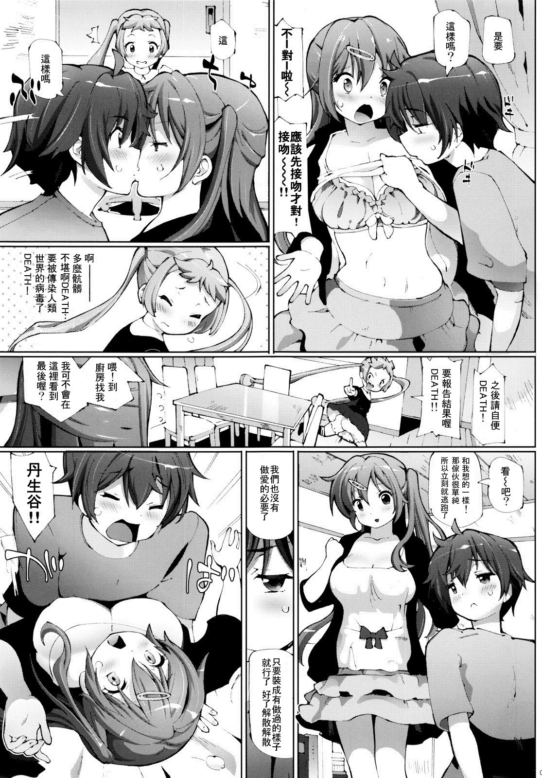 [メタルタンツ (哲美)] あまえんぼ (中二病でも恋がしたい!) [中国翻訳]