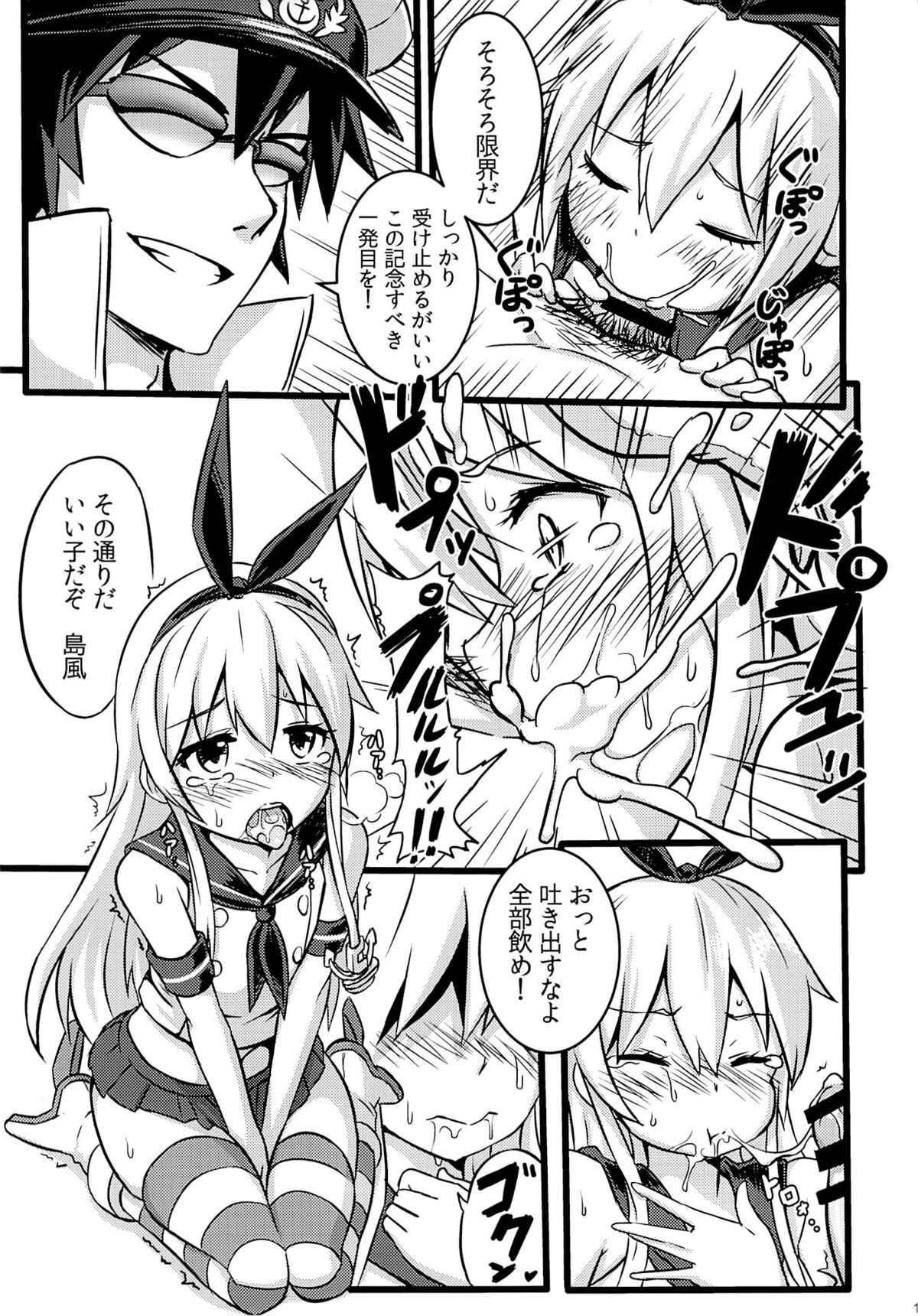 (FF23) [星間猫車 (Zax)] SHIMAKAZE HEART LOCK (艦隊これくしょん -艦これ-)