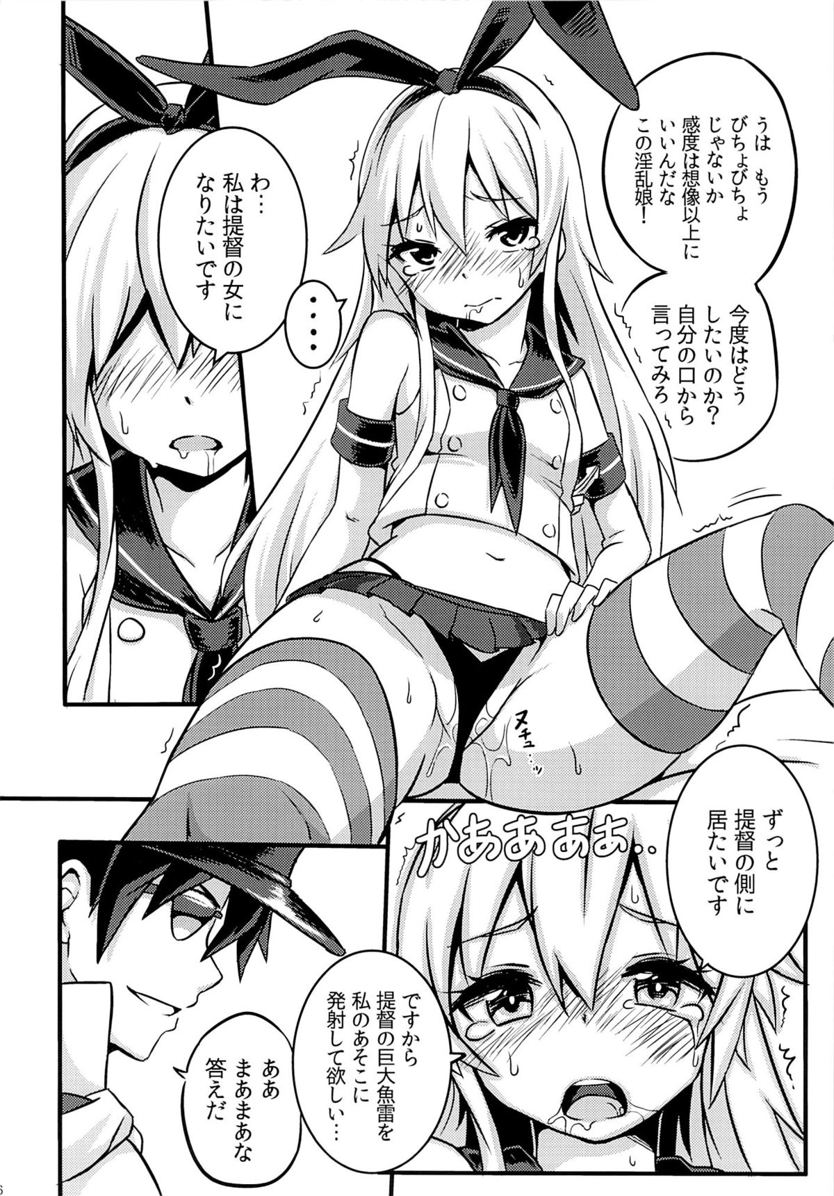 (FF23) [星間猫車 (Zax)] SHIMAKAZE HEART LOCK (艦隊これくしょん -艦これ-)