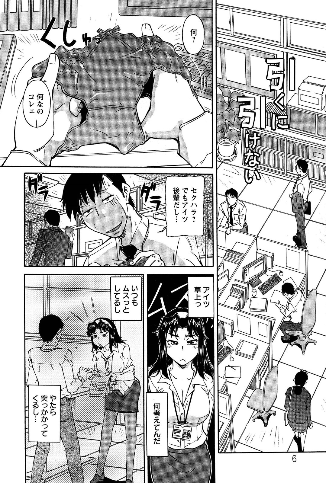 [かねことしあき] 馬乗り女子捕食系