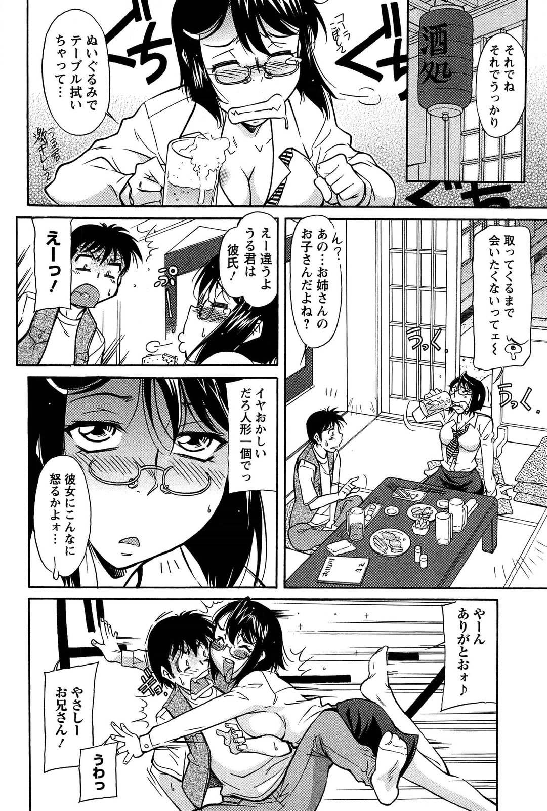 [かねことしあき] 馬乗り女子捕食系