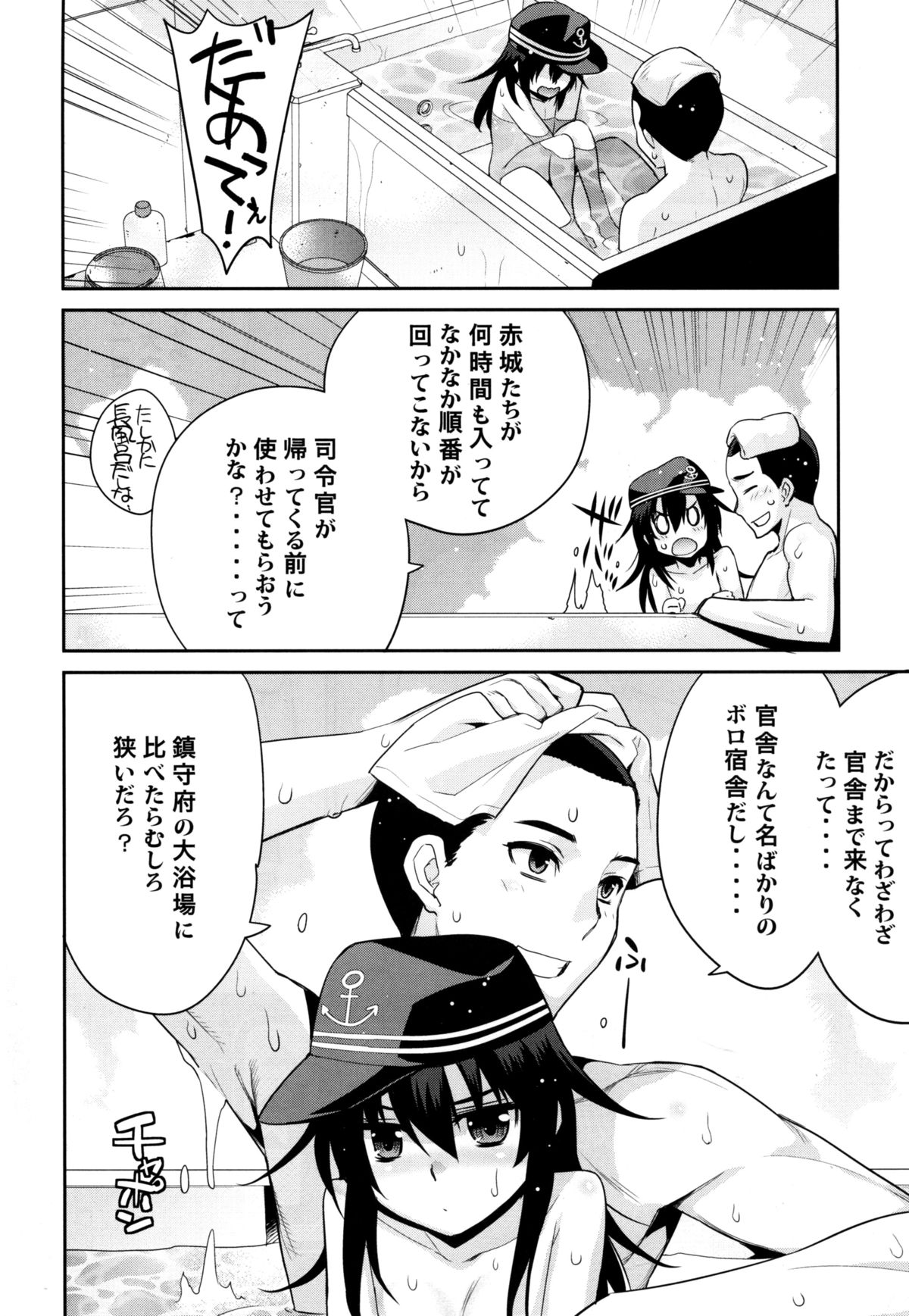 (C86) [稍日向屋 (稍日向)] おふろ艦隊暁 (艦隊これくしょん -艦これ-)