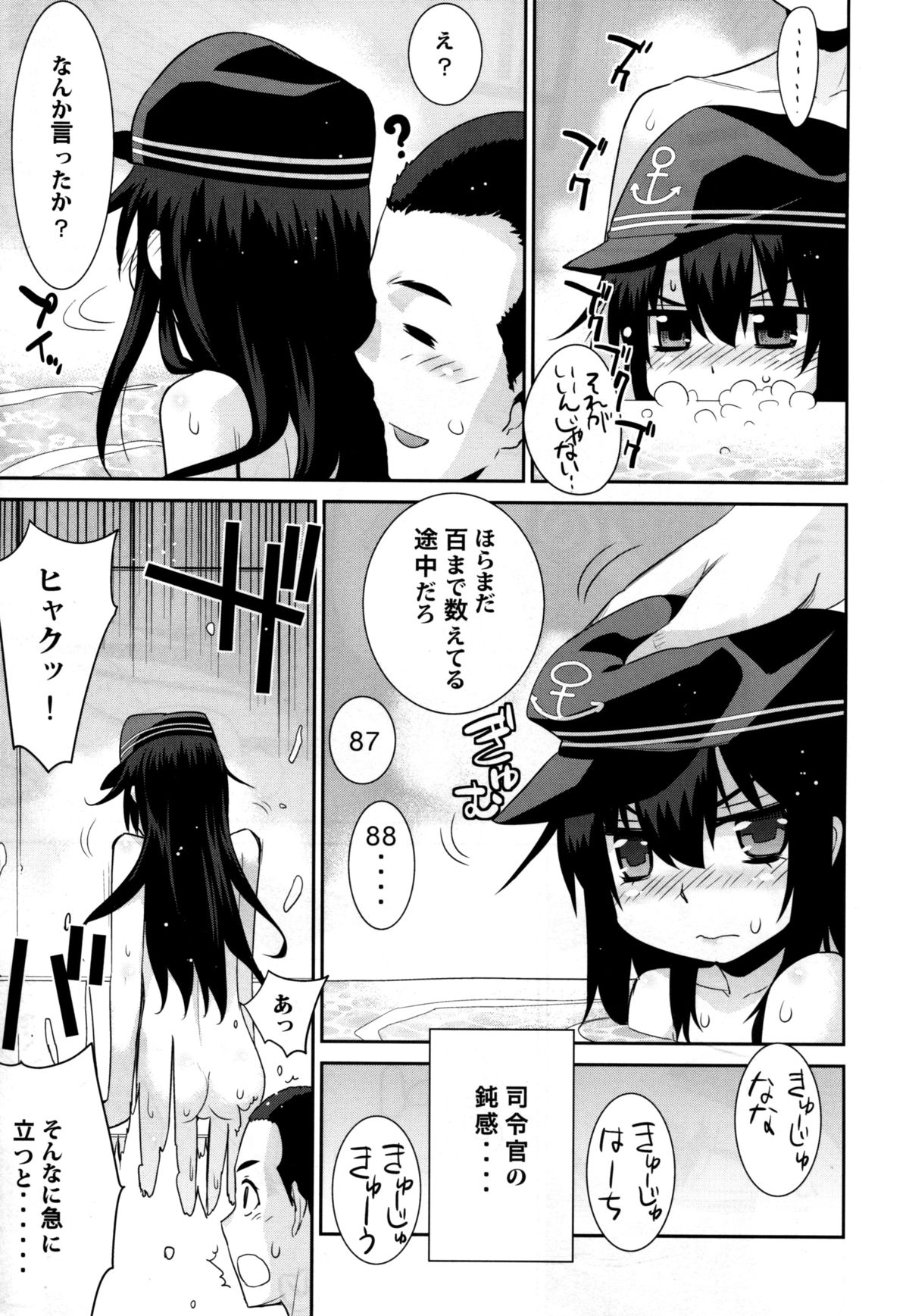 (C86) [稍日向屋 (稍日向)] おふろ艦隊暁 (艦隊これくしょん -艦これ-)