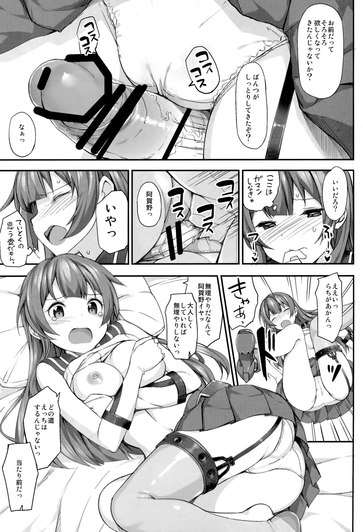 (C86) [じぇのばけーき (たかやki)] 阿賀野の子作り大作戦 (艦隊これくしょん-艦これ-)