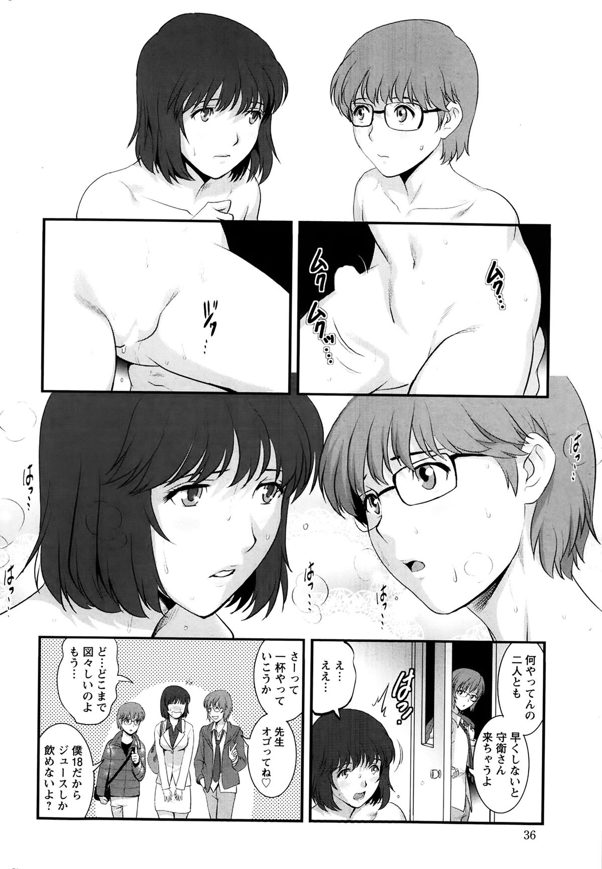 [彩画堂] 人妻女教師まいんさん 第01-11章