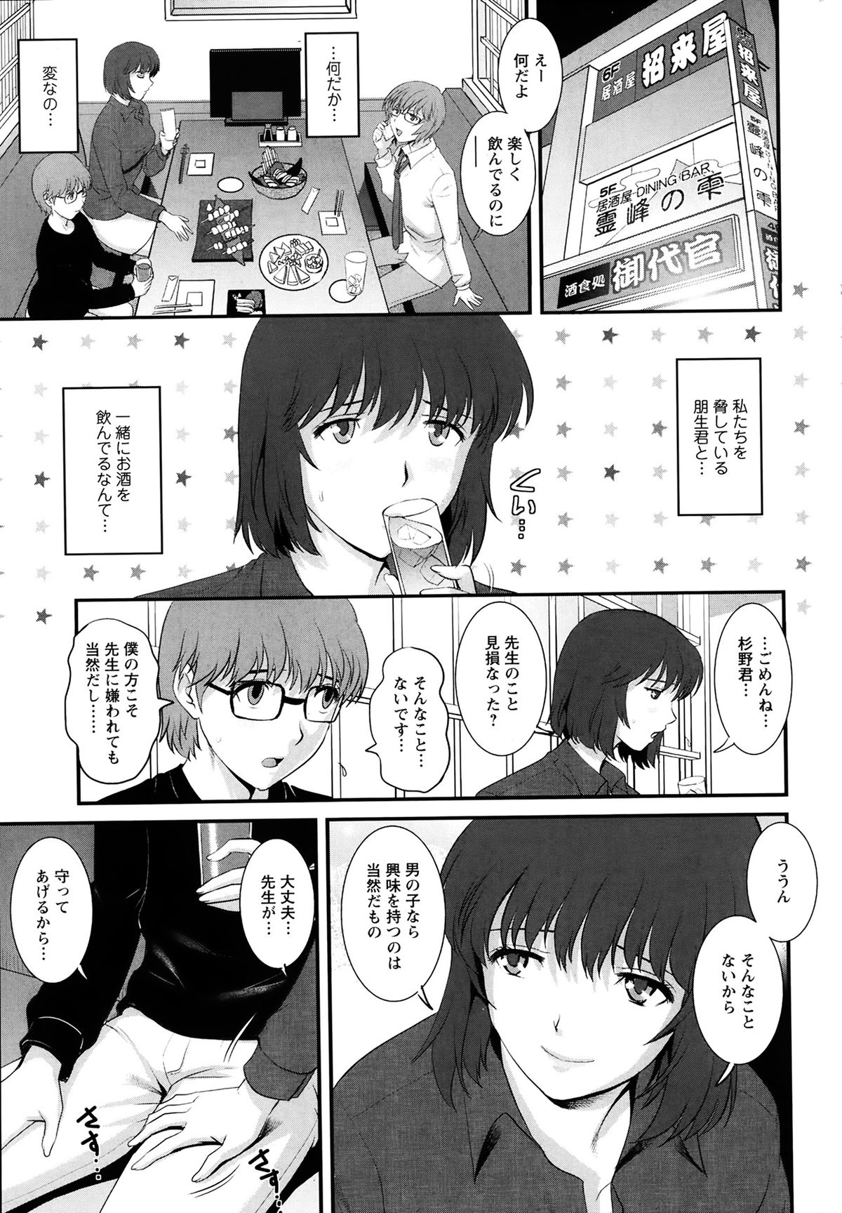 [彩画堂] 人妻女教師まいんさん 第01-11章