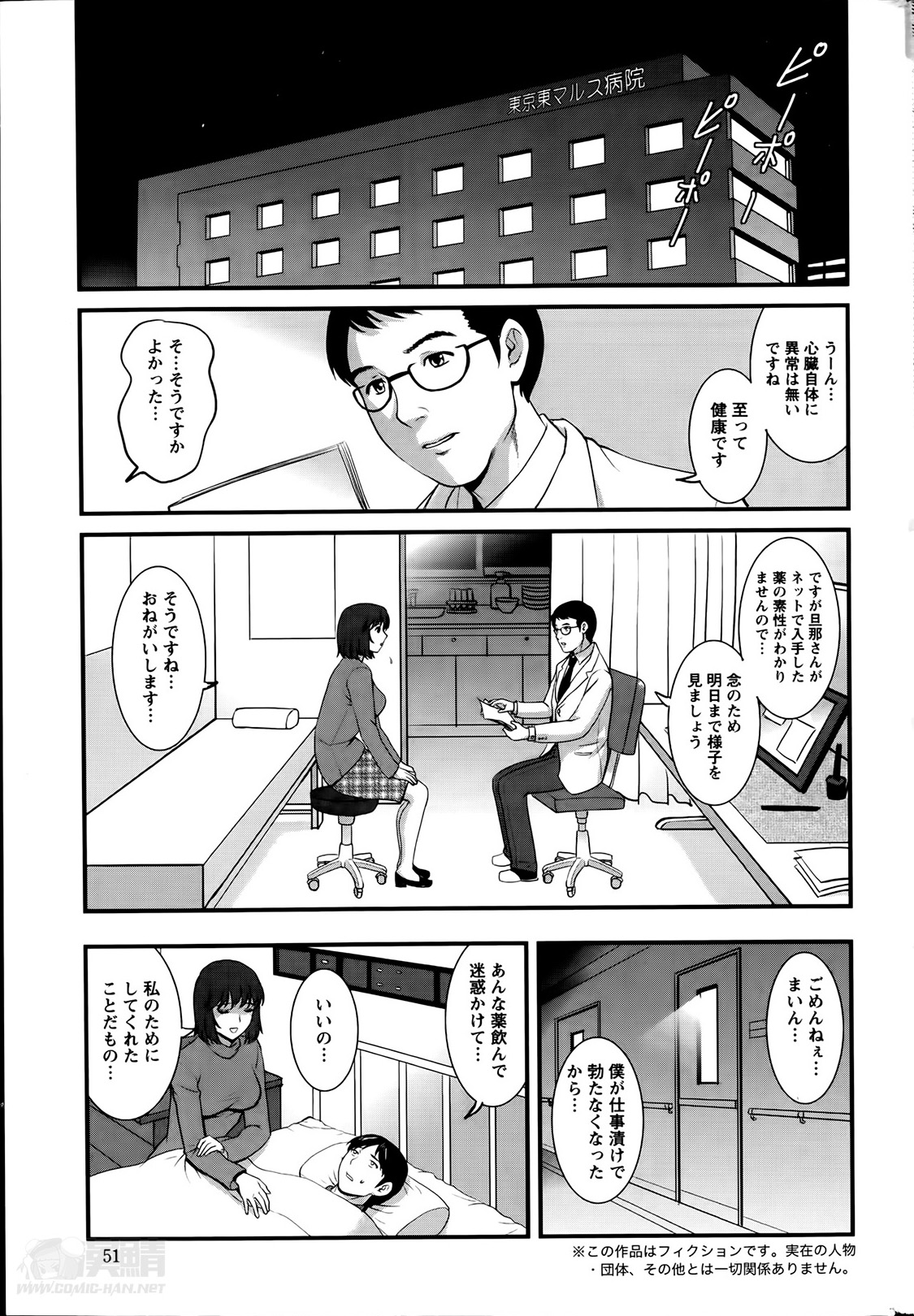 [彩画堂] 人妻女教師まいんさん 第01-11章