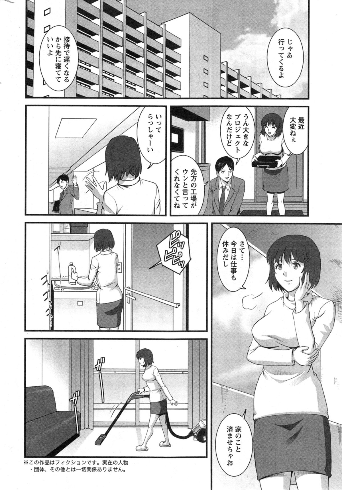 [彩画堂] 人妻女教師まいんさん 第01-11章