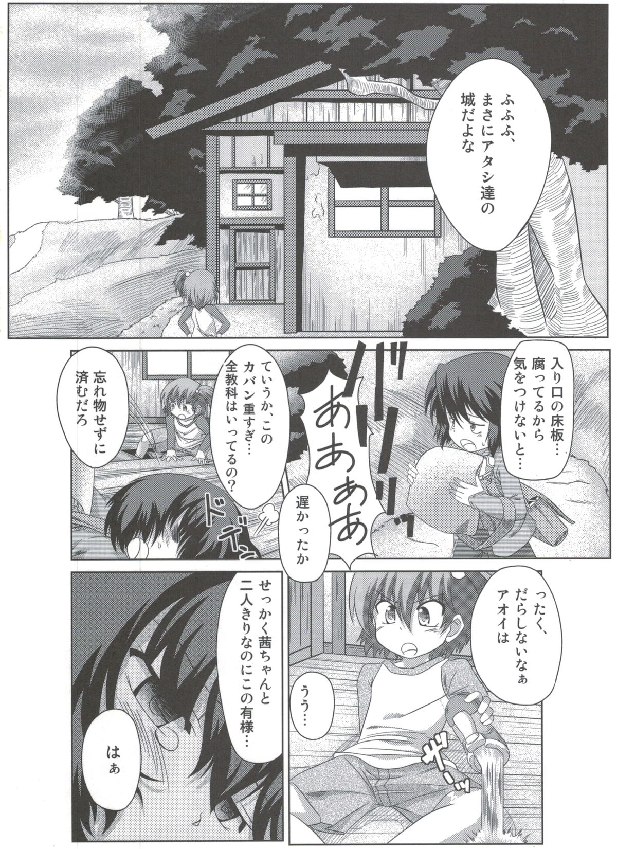 [あるでんて (ツナ)] わんぱく少女と秘密の基地