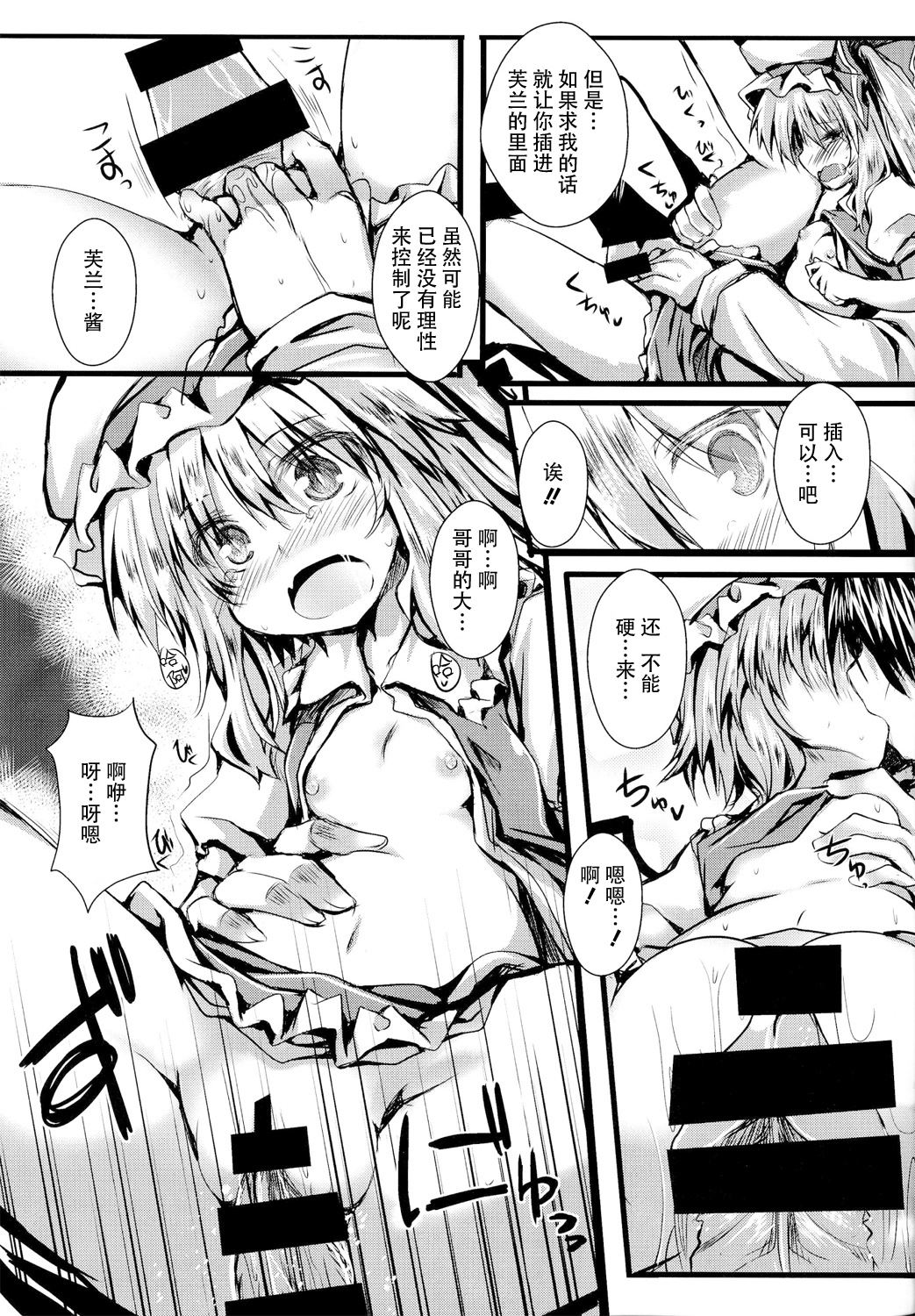 (C86) [ねちょらぽっど (なんぷぅ)] おしおきフラン (東方Project) [中国翻訳]