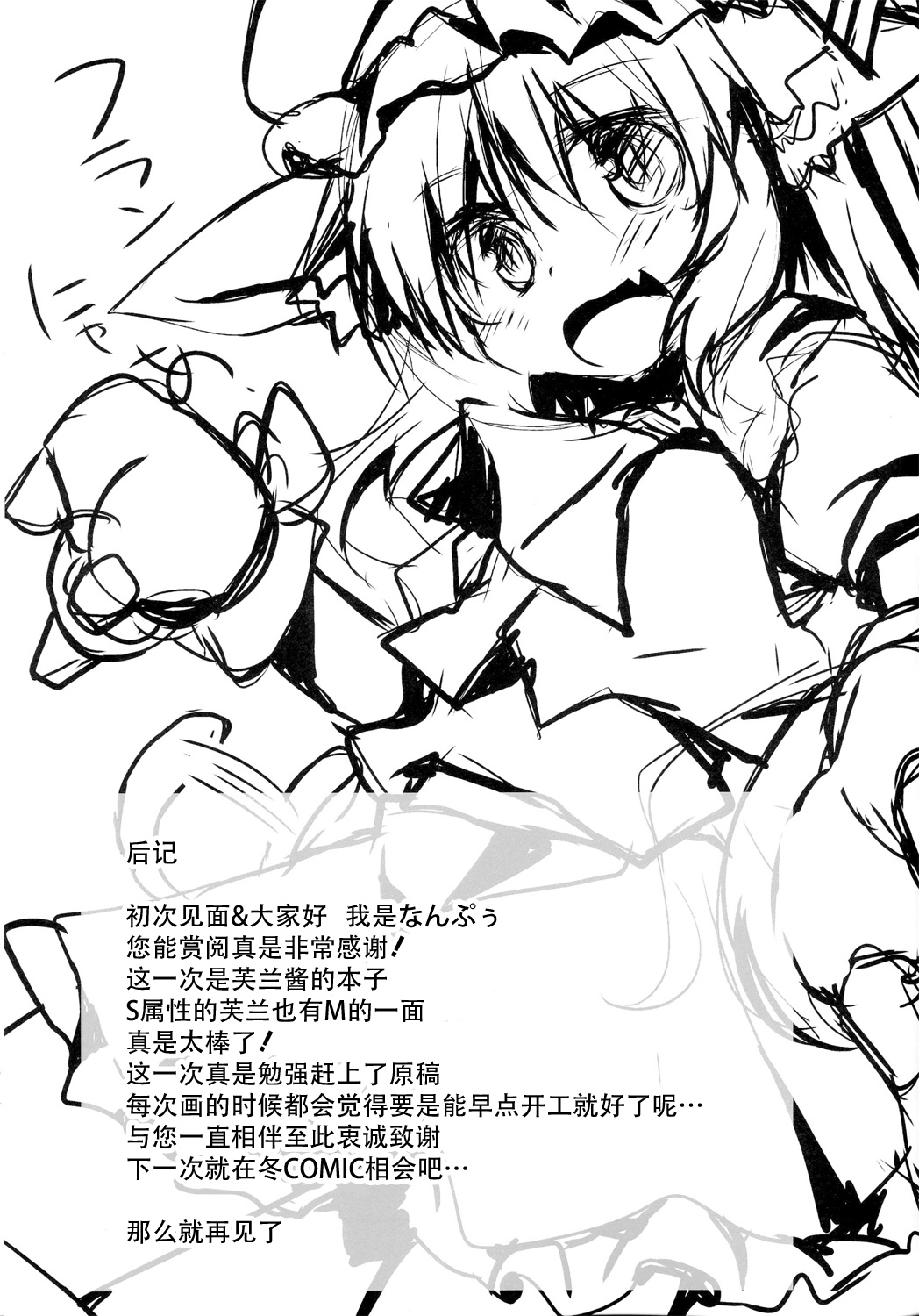 (C86) [ねちょらぽっど (なんぷぅ)] おしおきフラン (東方Project) [中国翻訳]