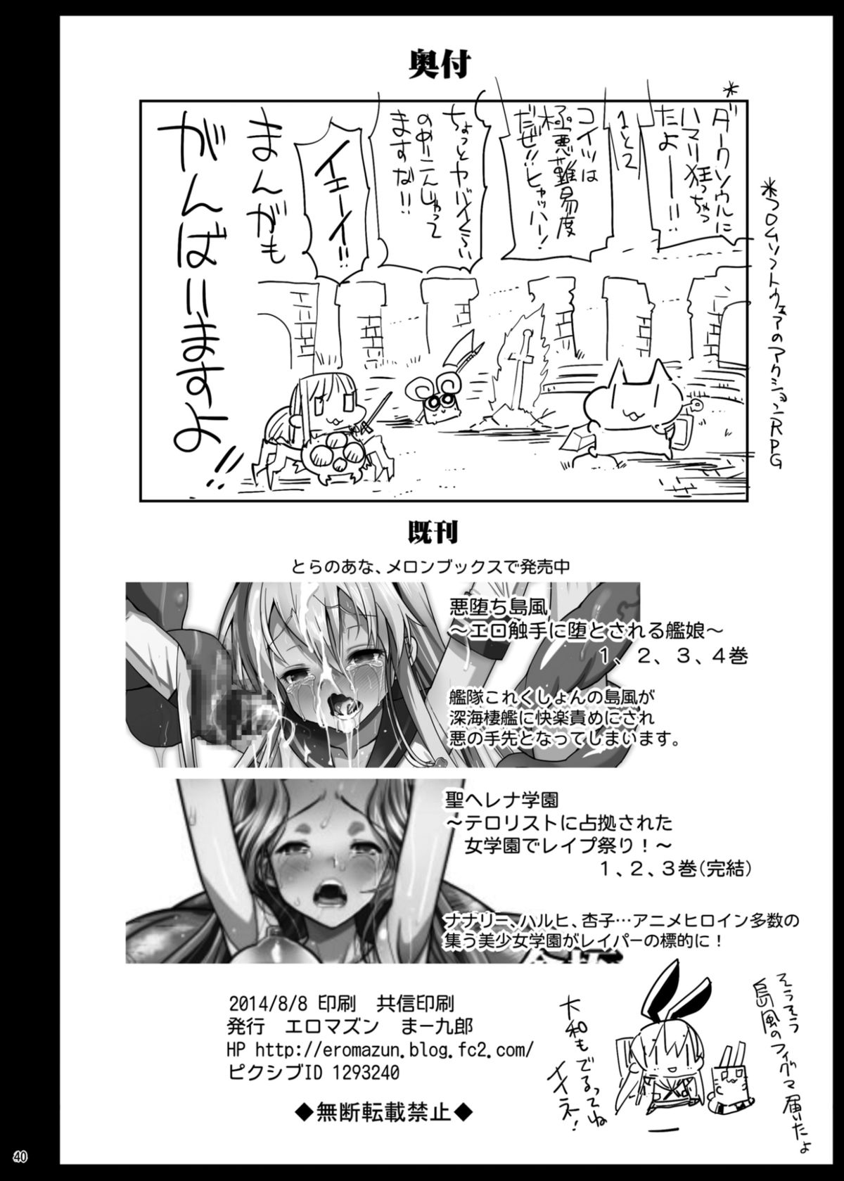 (C86) [エロマズン (まー九郎)] 悪堕ち島風5～エロ触手に堕とされる艦娘～ (艦隊これくしょん -艦これ-)