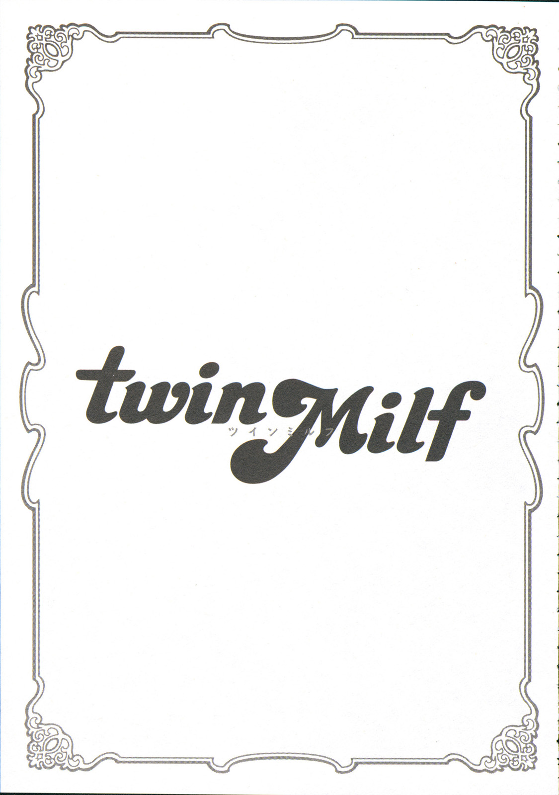 [辰波要徳] twin Milf 1