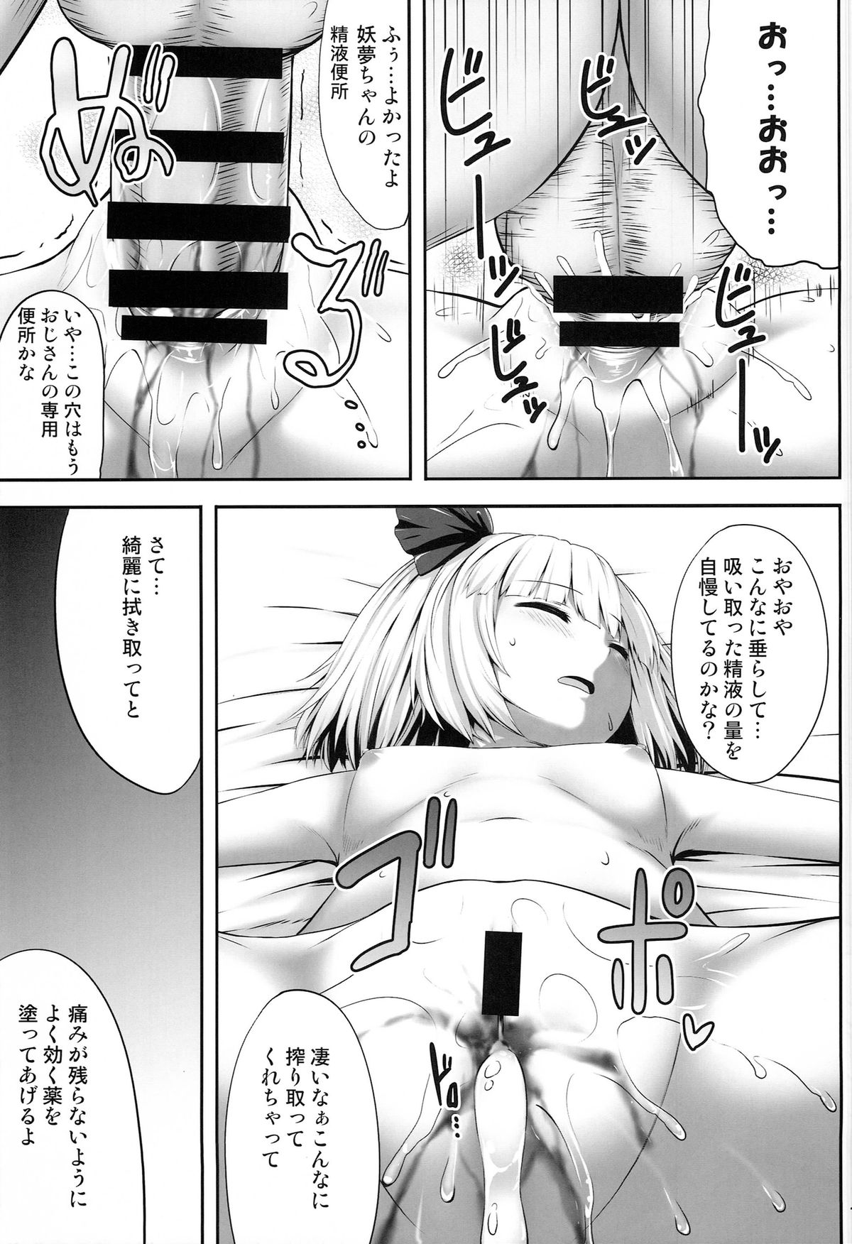 (C86) [腹痛起こす (悔王)] 妖夢々 魂魄妖夢睡眠姦 (東方Project)