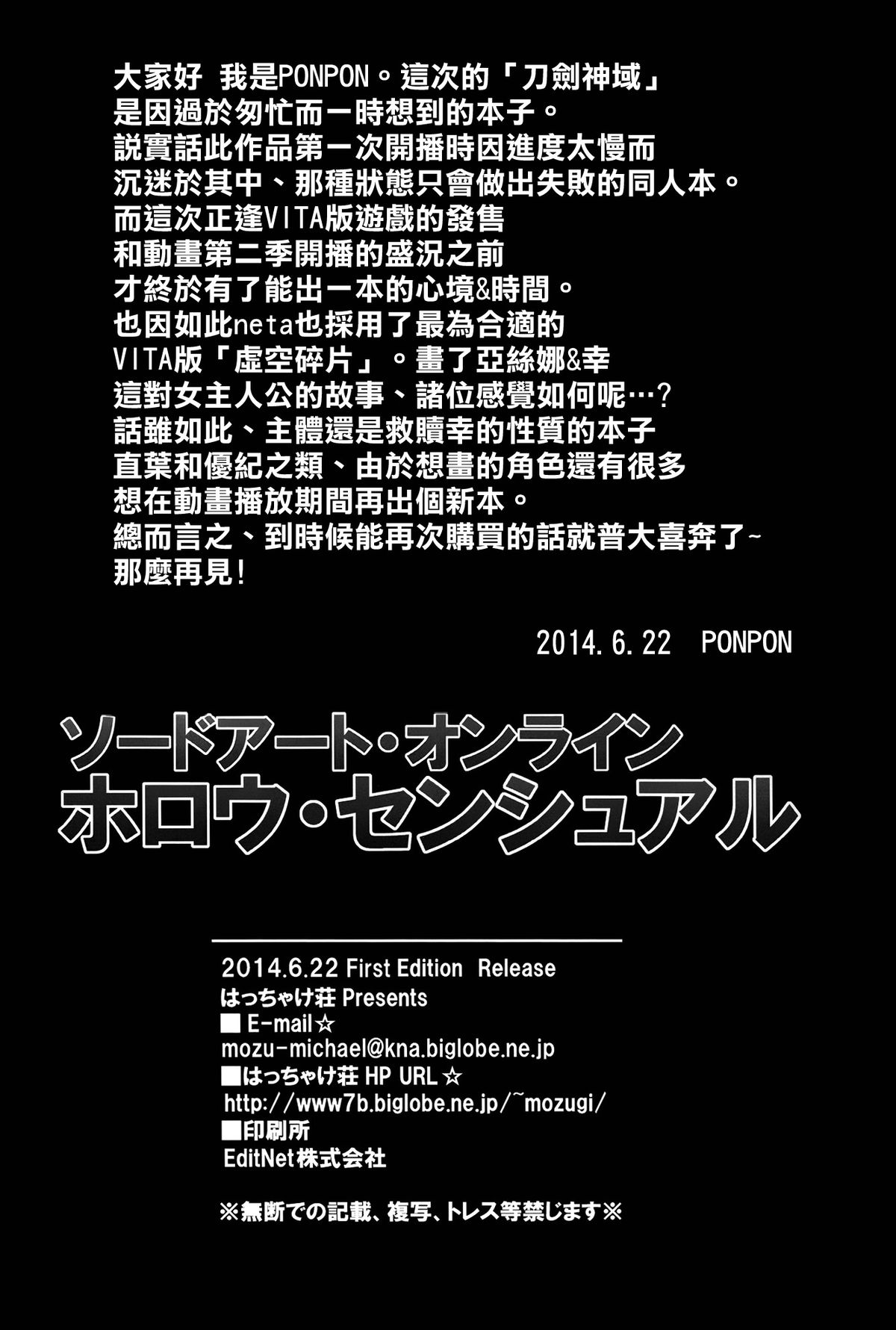 (サンクリ64) [はっちゃけ荘 (PONPON)] ソードアート・オンライン ホロウ・センシュアル (ソードアート・オンライン) [中国翻訳]