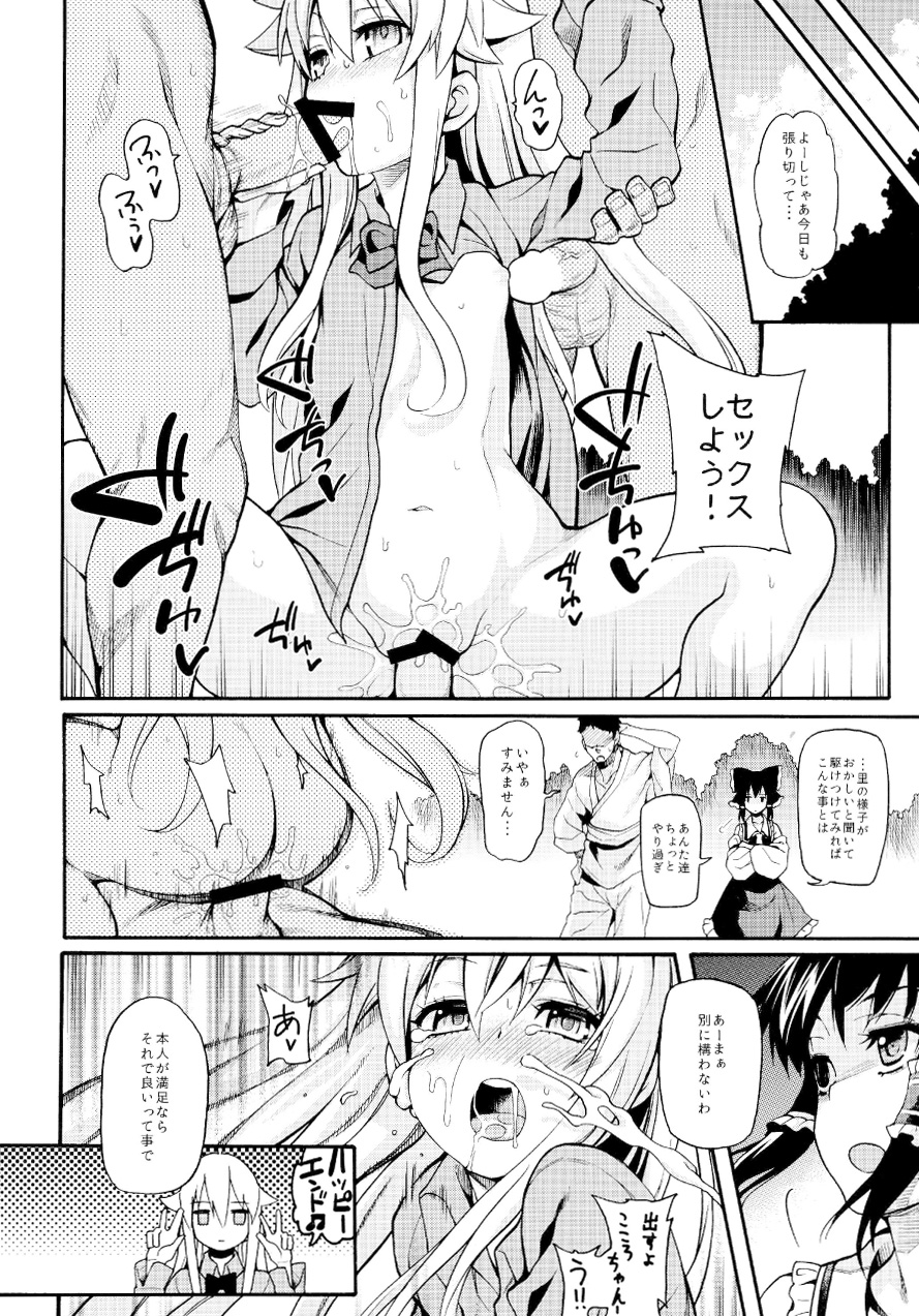 (C86) [魚ウサ王国 (魚ウサ王)] 秦ココろコねくと。 (東方Project)