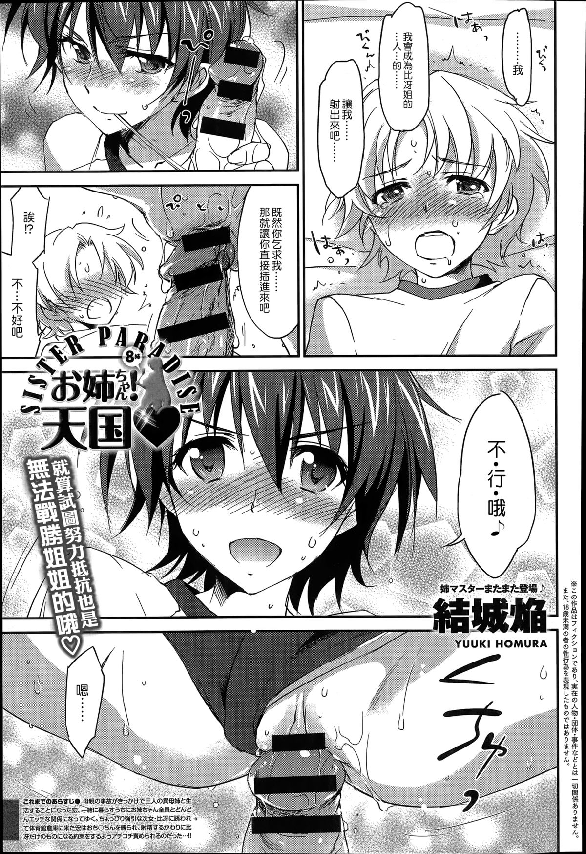 [結城焔] お姉ちゃん！天国♥ 8姉 (COMIC アンスリウム 015 2014年7月号) [中国翻訳]