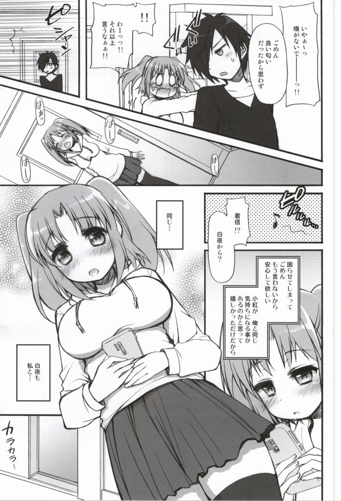 (COMIC1☆8) [じゃらや (森嶋プチ)] コベニプリプリ (未確認で進行形)