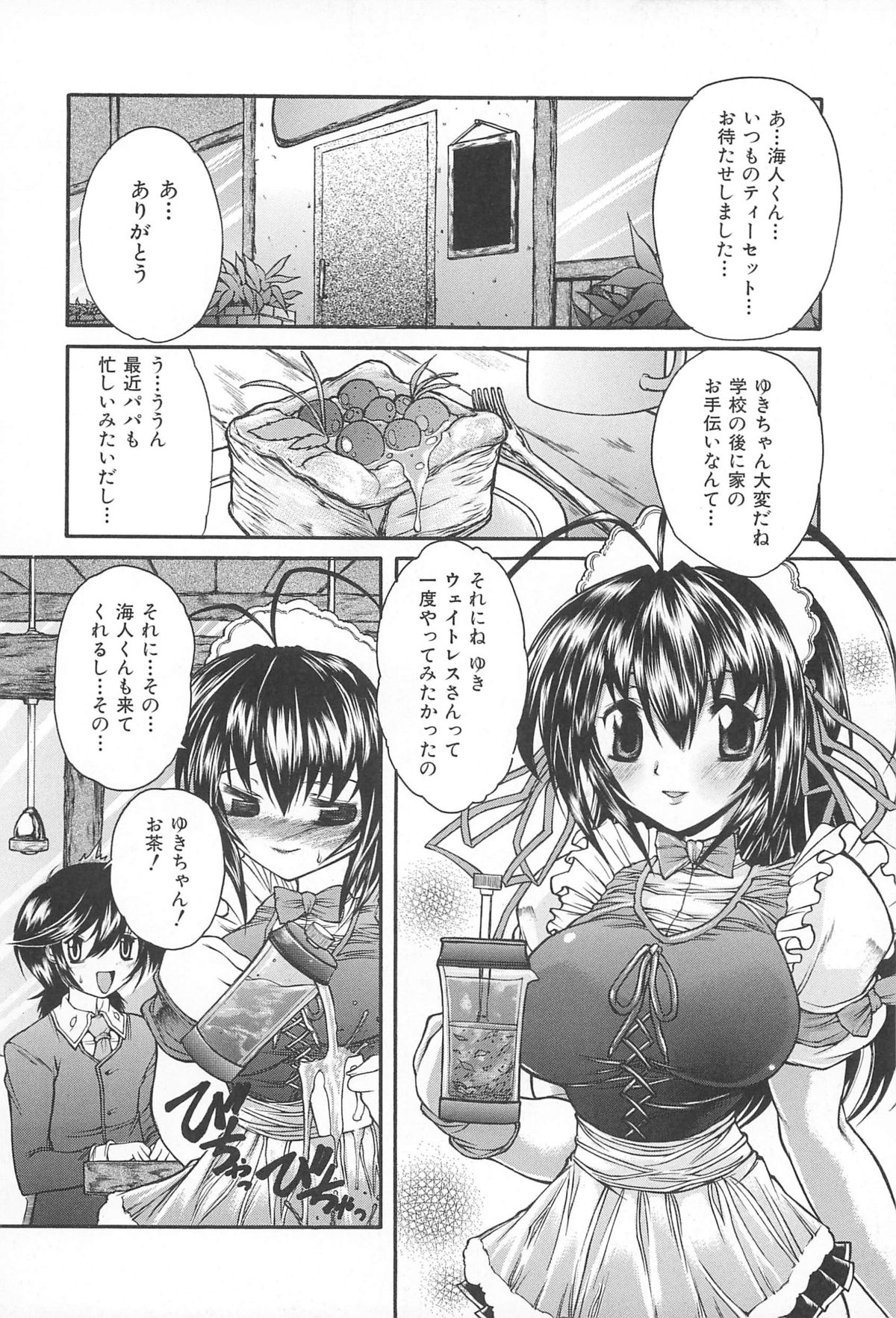 [好善信士] 僕の女装告白